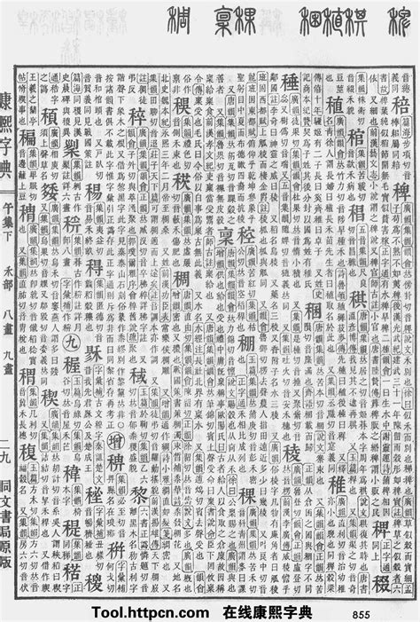 顥五行|康熙字典：顥字解释、笔画、部首、五行、原图扫描版